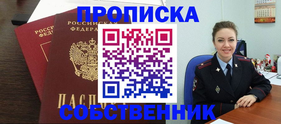 временная регистрация надежно в Новокузнецке