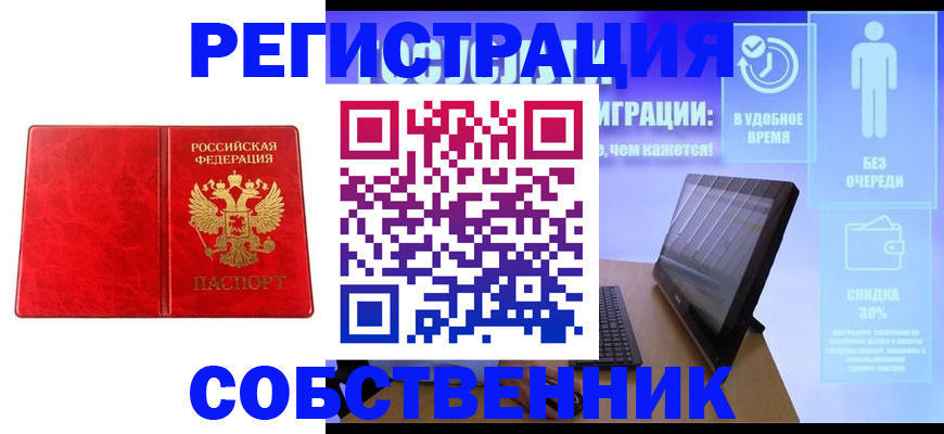 купить прописку в Новокузнецке